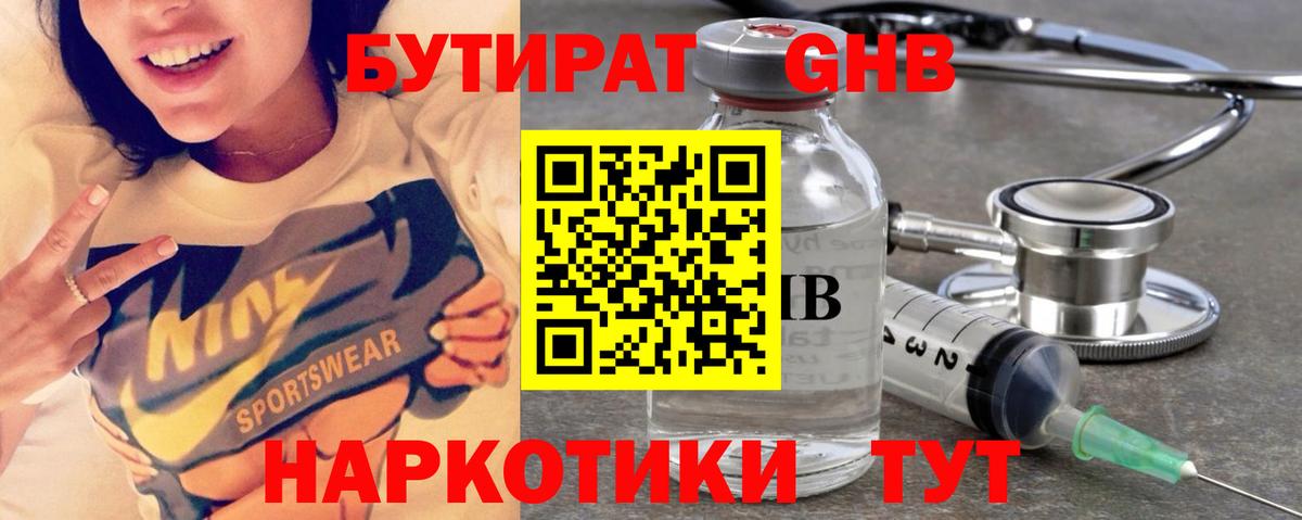 БУТИРАТ  Вход с VPN  Пенза  БУТИРАТ оксана 