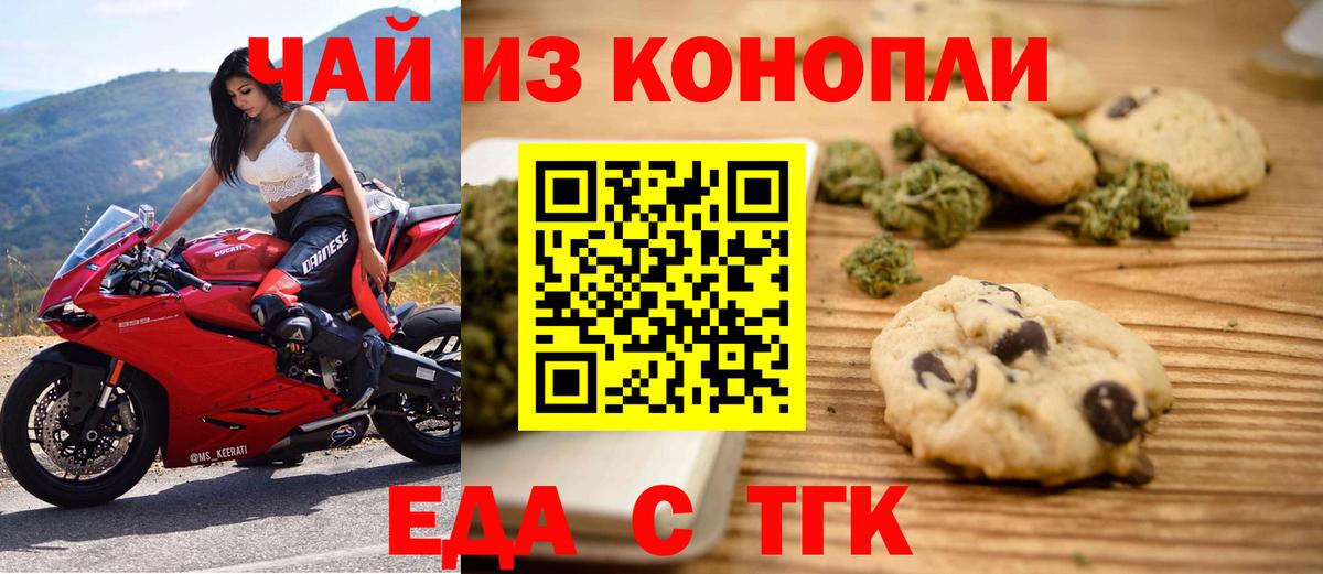 Печенье с ТГК конопля  Вход с VPN  Пенза 