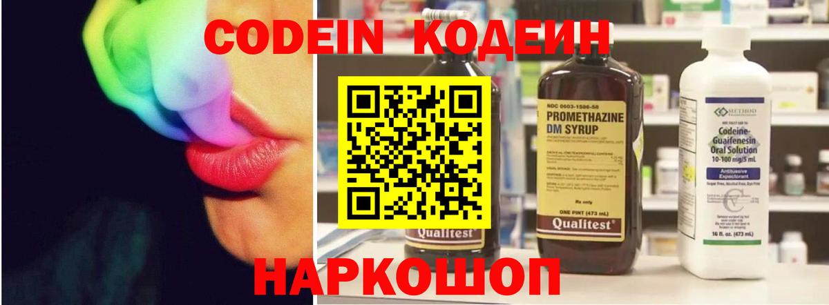 Codein напиток Lean (лин)  Вход с VPN  Пенза  Codein Purple Drank 